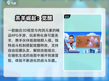 🔥2024最火羔羊游戏TOP榜🎮截图4