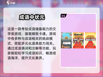🔥2025最受欢迎成语游戏排行榜✅经典大全截图6