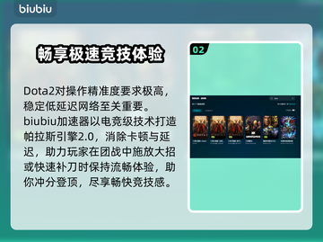 DOTA2卡顿闪退？这款加速器让你畅爽 gaming🔥🎮截图3