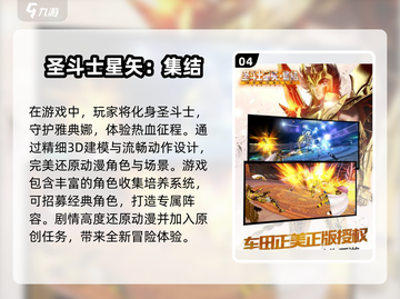🔥圣斗士游戏全集下载推荐⭐带你重温2025经典回忆！截图5