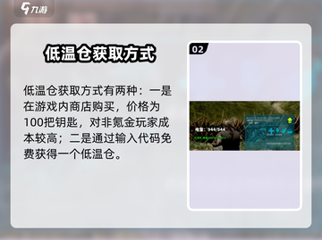 方舟生存进化手游🔥低温仓获取攻略来啦！截图3