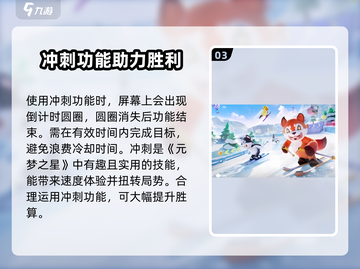元梦之星🔥冲刺功能玩法大揭秘！⚡截图4