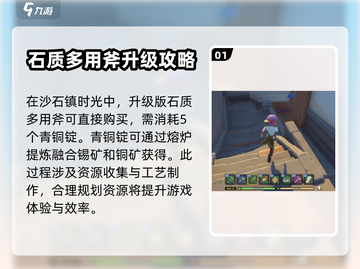 沙石镇时光🔥多用斧升级秘籍🎉截图2