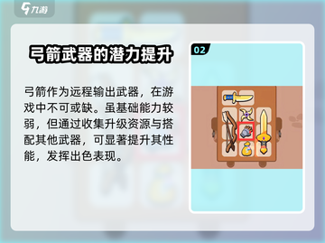 花园特工队🔥弓箭超好用！级别揭秘不容错过！截图3