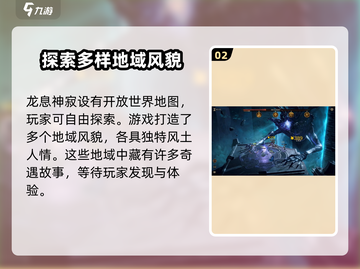龙息神寂🔥超好玩！新手必看基础玩法💡截图3