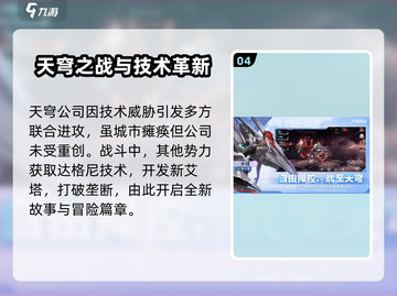 艾塔纪元🔥剧情大起底，梗概一览不容错过！🎮截图5