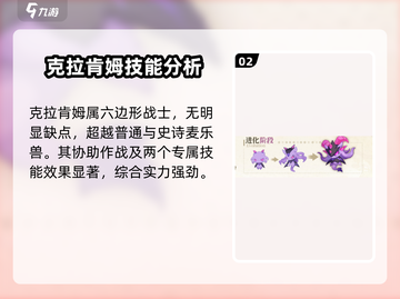 出发吧麦芬克拉肯姆🔥属性技能全解析！游戏技巧大公开🎉截图3
