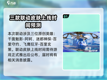 王者荣耀🔥星之破晓联动皮肤即将上线！💥截图2
