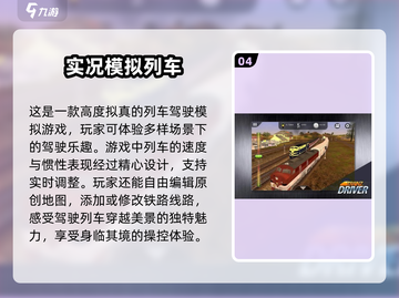 🔥2025必玩🔥真实火车模拟手游推荐🚂截图5
