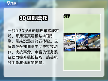 🏍2025最火免费3D摩托手游截图2