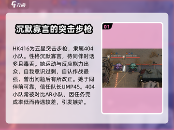 《少女前线2：追放》🔥HK416角色深度揭秘！游戏必备🔥截图2