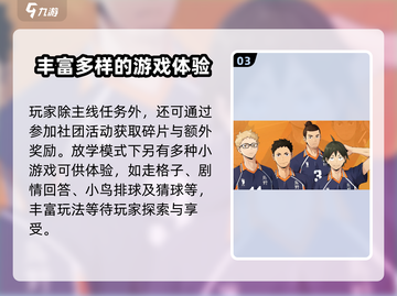 排球少年手游🔥超全关卡介绍来啦！💥截图4