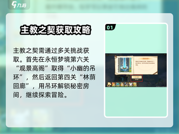 西普大陆手游🔥主教之契超强用法揭秘！截图2