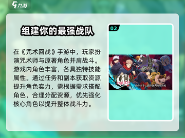 咒术回战手游🔥上线时间大揭秘！🎉截图3