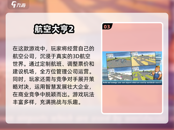 🔥2025最热门机场模拟空管手游大全✈截图4