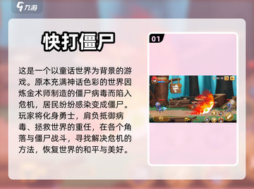 🔥2024必玩！经典打僵尸手游合集🎉截图2