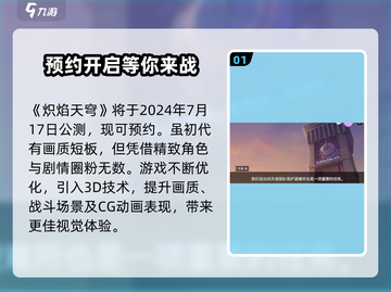 🔥炽焰天穹开服时间曝光，快来抢先知道！💥截图2