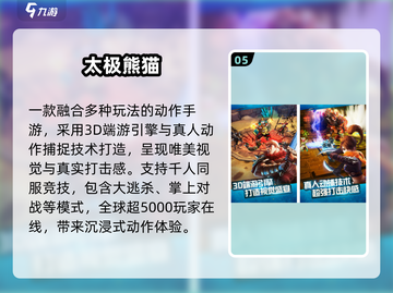 🐼2024超耐玩熊猫游戏TOP5🔥截图6