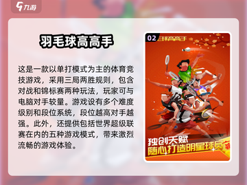 羽毛球爱好者必玩🔥2025顶级手游汇总🎉截图3