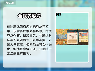 🦖2025最火挖恐龙手游TOP5！🔥截图2