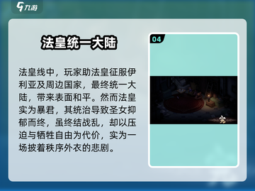 🎮铃兰之剑结局全揭秘！剧情神反转💥截图5