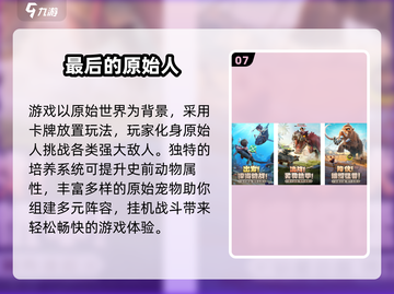 🔥超经典原始人游戏盘点！🎮怀旧玩家必收藏！截图8