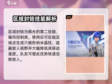 天启行动🔥辉光技能全解析，游戏党必看！截图4