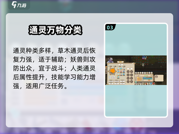 《了不起的修仙模拟器》通灵玩法大揭秘！✨截图4