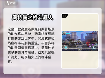 🔥2024奥特曼格斗手游TOP榜💥🎮截图4