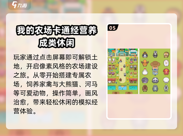 2025最火农场游戏TOP榜！🚜🔥截图6