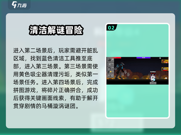 马桶人逆袭🔥迷影再现通关秘籍💥🎮截图3