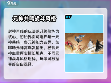 封神再临🔥超好玩！必看玩法攻略分享🎉截图2