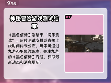 黑色信标🔥上线时间曝光，等你来战！🎉截图2