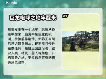 龙之信条2🔥剧情大起底，游戏迷必看！截图4