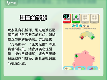 2025必玩螺丝游戏🔥免费高质量推荐！🎮💥截图4