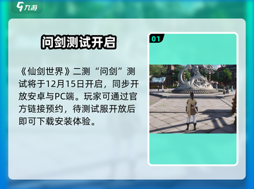 🔥仙剑世界二测重磅来袭！🎮截图2