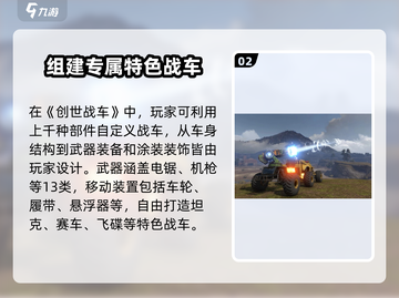 创世战车💥：跨国界战斗游戏🔥截图3