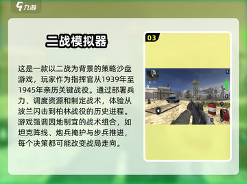 🔥2025必玩！经典二战单机手游推荐💥截图4