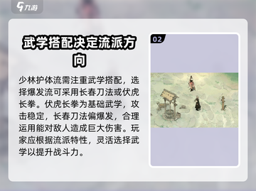 墨剑江湖少林护体流🔥超强攻略来啦！截图3