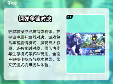 2025高达游戏新作🔥高质量清单，机甲迷必看！截图2
