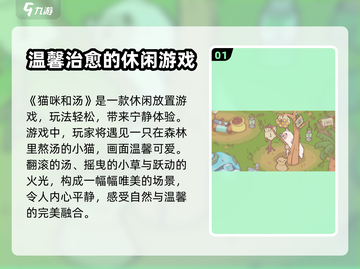 猫咪和汤🤩超好玩！游戏特色大揭秘！🎮截图2