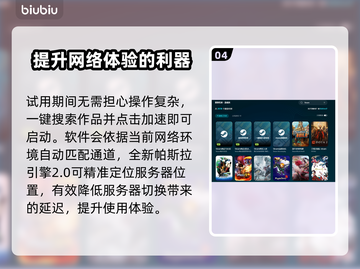 端游加速器推荐🔥免费又好用，玩游戏必备！🎮截图5