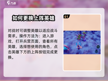 物质与魔法🔥英雄更换攻略来啦！快速换英雄秘籍💡截图2