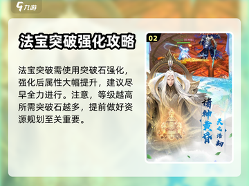 剑灭逍遥🔥法宝养成秘籍，快速上手攻略！截图3