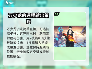 火线精英2万少龙玩法🔥超详细攻略来了！截图3