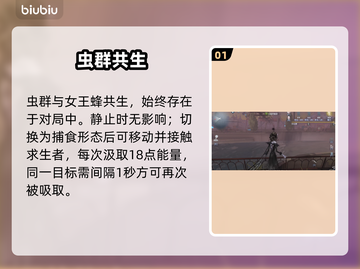 第五人格女王蜂S级强度💥截图2