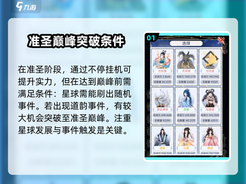 天道创造🔥准圣巅峰突破秘籍💎游戏党必看！截图2