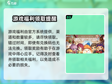 冒险岛枫之传说🎁礼包码大公开！👇兑换方式全攻略截图4