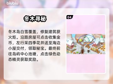 珍珠海大冒险💎全地图宝藏速挖！截图5