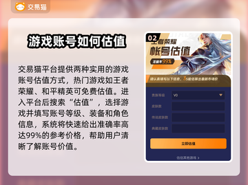 游戏账号估价秘籍🔥好用平台推荐！轻松变现💰截图3